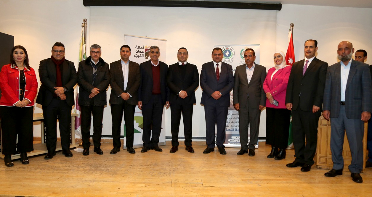 تخريج دورة السلم المجتمعي لموظفي أمانة عمان