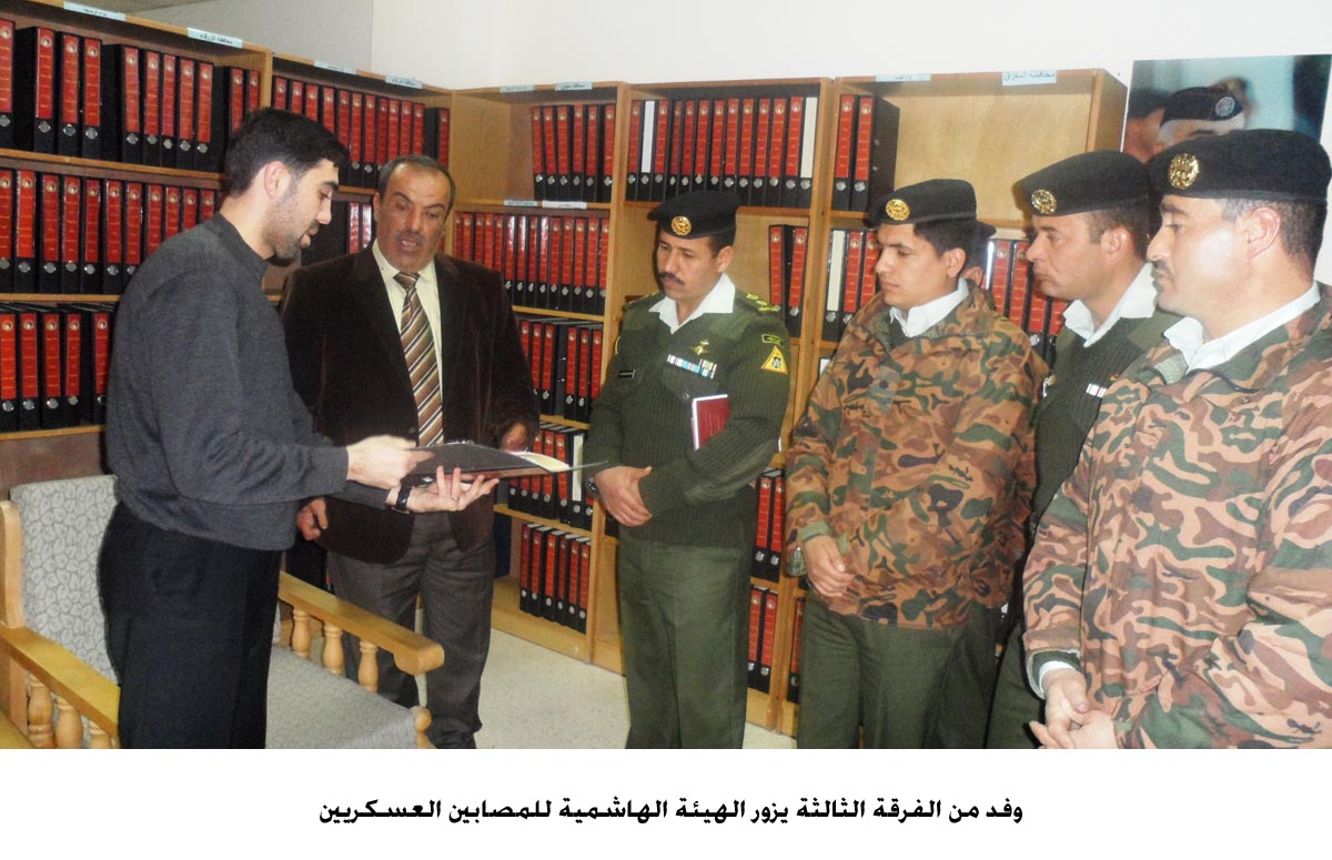 وفد من الفرقة الثالثة يزور الهيئة الهاشمية للمصابين العسكريين