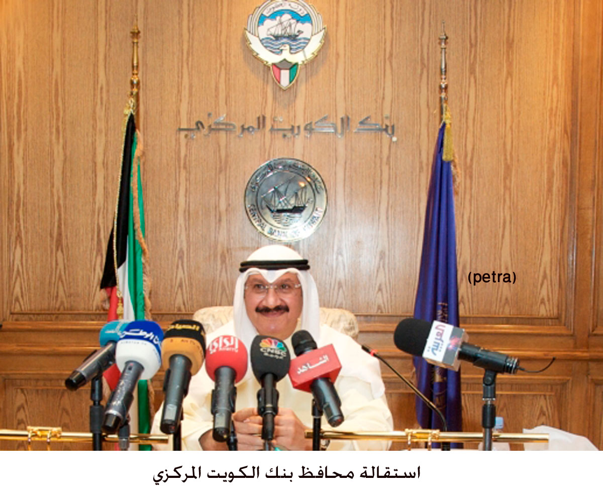 استقالة محافظ بنك الكويت المركزي